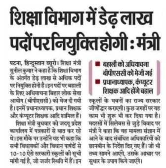 Bihar BPSE TRE 4.0 Recruitment Online Form 2024  Apply Online