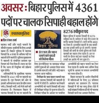 Bihar Police driver vacancy 2025 Apply Online