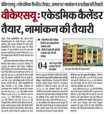 VKSU UG Part 3 Exam Form Session 2022-25 Apply Online