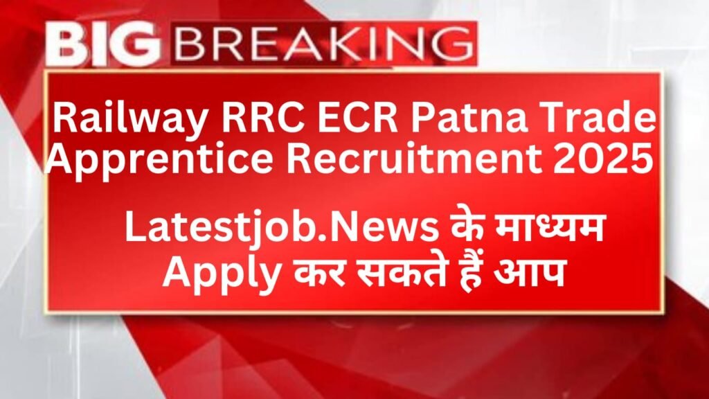 Railway RRC ECR Patna Trade Apprentice Recruitment 2025: Notification, Apply Online, Eligibility & Syllabus
