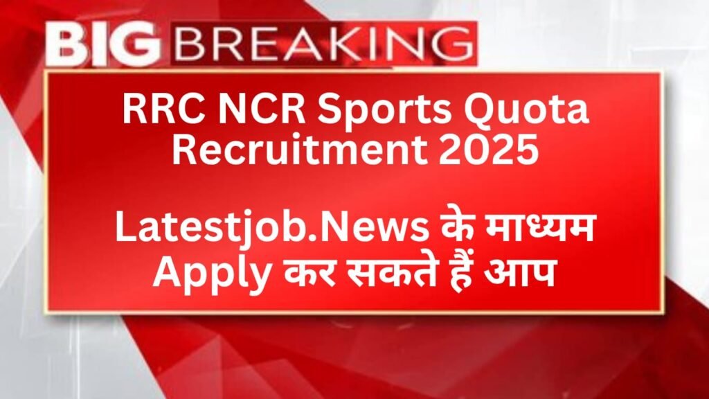 Syllabus, Exam Pattern, Eligibility, Apply Link of RRC NCR Sports Quota Recruitment 2025