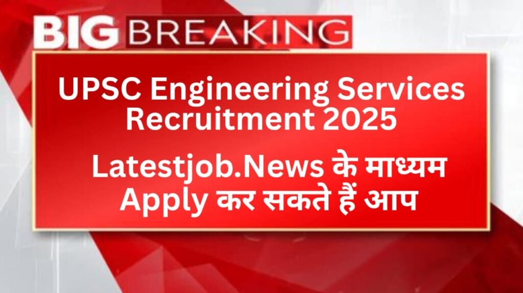 UPSC Engineering Services Recruitment 2025: Eligibility, Syllabus, Exam Pattern, Apply Link 