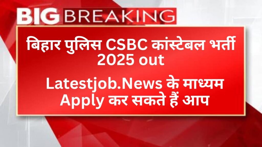 Bihar Police Excise Constable Recruitment 2025