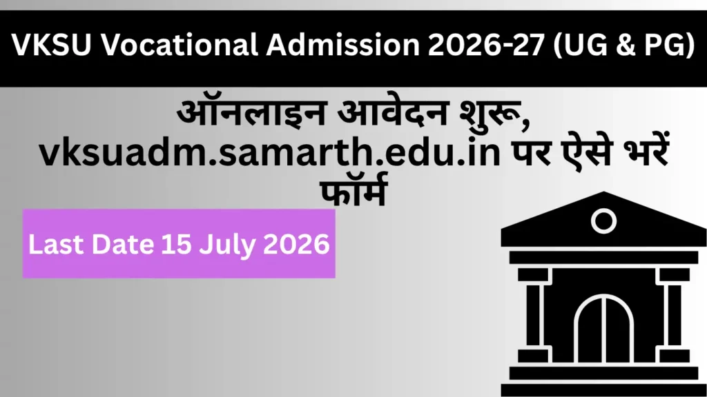 VKSU Vocational Admission 2026-27 (UG & PG):